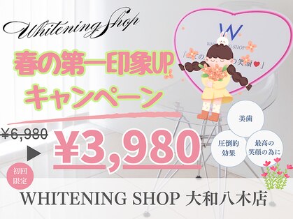 ホワイトニングショップ 大和八木店の写真