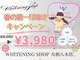 ホワイトニングショップ 大和八木店の写真