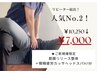【人気NO.2】季節変のわり目ケア♪全身リフレッシュ筋膜リリース整体+ヘッド