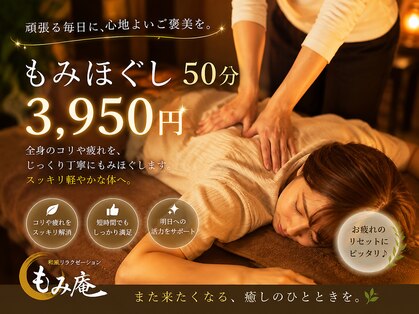 和風リラクゼーション もみ庵の写真