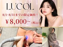 ルコル(LUCOL)