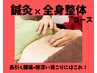 【鍼施術ご希望の方】鍼×整体コース