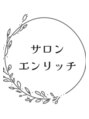サロン　エンリッチ/エンリッチ
