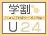 【☆学割U24☆】全身もみほぐし60分　3,000円♪