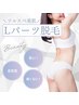 【結果が早い】Lパーツ脱毛（1ヶ所）￥6600→￥5500　