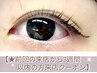 【メンテナンスまつげパーマ♪】前回来店日から3週間以内のご来店限定