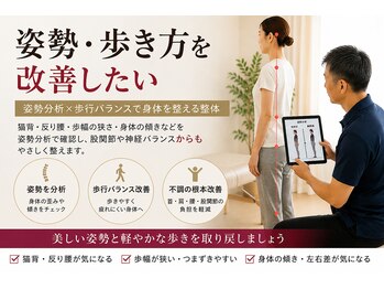 輝 神経整体院 松江の写真/姿勢・歩き方を改善したい
姿勢分析×歩行バランスで身体を整える整体
