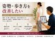 輝 神経整体院 松江の写真/姿勢・歩き方を改善したい
姿勢分析×歩行バランスで身体を整える整体

