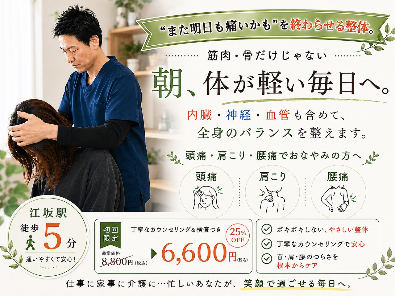 オステオパシー整体院 テツヤズ｜ホットペッパービューティー