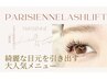 パリジェンヌラッシュリフト ¥7700→¥6820
