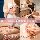 オルグル(OLGUL)