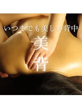 アマナ 清田店(amana)/【美背】羽ばたく肩甲骨♪