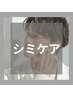 【男の集中シミケア】5分当て放題＋美白美肌ケア［眉毛/三島］