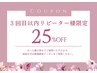 【ハリ艶美白コース】ご来店3回目までご利用いただけます♪