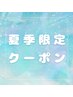 【夏季限定クーポン】もみほぐし60分＋ハンド20分＋炭酸ヘッド10分
