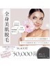 【レディース超お得プラン♪】全身脱毛（顔.VIO込）4回券¥50000