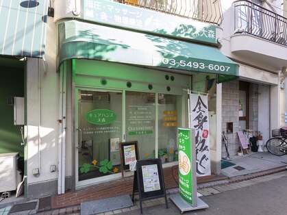 キュアハンズ 大森の写真