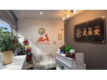 足安堂/フロント