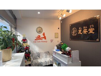 足安堂/フロント