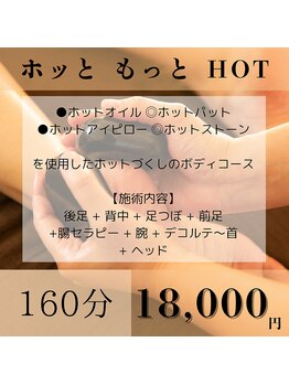 サロンカーム(Calm)/ホットオイル/ホットストーン