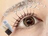 【ダメージが気になる方は】ケア付きまつ毛パーマ7700→6600