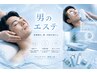 男の肌管理！！　毛穴・たるみ・くすみ・しみ気になる肌質改善　￥8,800