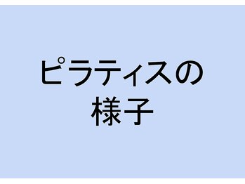 オーサポート(O-support)/ピラティスの様子