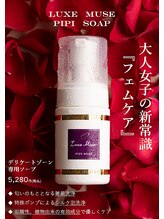 シフォン(Chiffon)/VIO脱毛に◎専用ソープ！