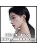 【単品肌管理】剥離◎FCRリベルハーブピーリング 新規¥19,000｜再来24,000