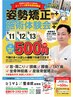 【9月１１日～13日の３日間限定！施術体験会実施中！】予約優先！