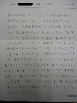 尾頭橋整体院 名古屋北院/喜びの声です！