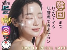 エンクリニカルラボ 三宮店(E&N CLINICAL LABO)/"元祖"韓国肌管理★本場韓国施術