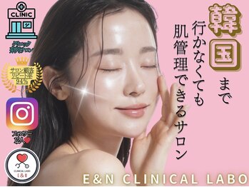 エンクリニカルラボ 三宮店(E&N CLINICAL LABO)/"元祖"韓国肌管理★本場韓国施術