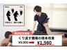 【開店記念】腰痛専門★何度もくり返す辛い・痛い腰痛を根本改善◎9900→1980