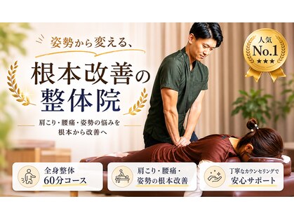 中央接骨院　西荻窪院の写真