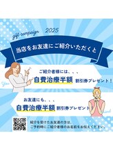 ファースト接骨院 八事日赤駅南院/ご紹介キャンペーン2026年