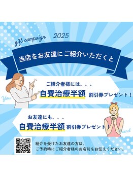 ファースト接骨院 八事日赤駅南院/ご紹介キャンペーン2026年