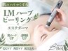 【肌のハリやくすみに】LMハーブピーリング×エステダーマ
