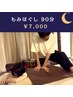 〔夜tula〕もみほぐし90分 ¥8,500 → ¥7,000〈初回限定〉