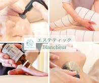 エステティック ブランシュール(Blancheur)