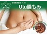 < 腸もみ×脚引き締め&足ツボマッサージ> 末端冷え性やつらいむくみの解消へ