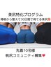 【10名様限定】美尻特化プログラム　月額15,400円で理想の桃尻に♪
