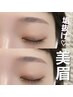 ご新規様限定《眉毛ワックススタイリング》