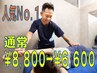人気Ｎｏ1【首肩改善コース】頭痛/眼精疲労/全身整体60分￥8800→￥6600