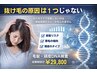 【抜け毛の原因は1つじゃない】毛髪・頭皮DNA検査（結果解説付き）￥29,800