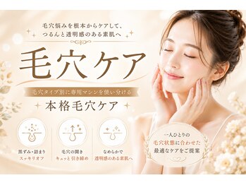 ヴェール 山形(Voile)の写真/黒ずみ・開き毛穴を徹底ケア｜触れたくなるなめらか肌へ★ 高い技術と複数マシーンで毛穴レスに！