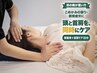 【目の奥が重い・こめかみの張り】頭蓋骨+首肩ケア50分 ￥10,000→ 