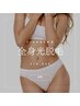 【夏に向けて無駄毛徹底処理】VIO(Wax)＋美肌全身光脱毛(VIO・顔込み)