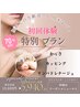 当店人気No．1【今だけ！限定！70%OFF】強圧リンパカッサ80分¥19800→¥5940
