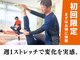 ストレチックス 春日後楽園店の写真